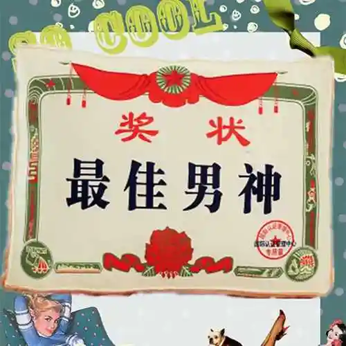 好货如云 毛绒玩具 价格: 56 现价:39元  月售: 0件 类别:毛绒玩具