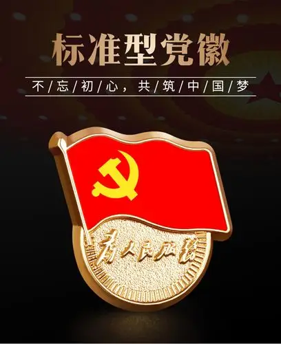 标准型党徽为人民服务 磁扣 别针式 蝴蝶扣 新版党员胸章高档胸徽徽章