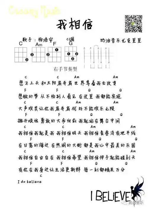 我相信杨培安尤克里里弹唱曲谱