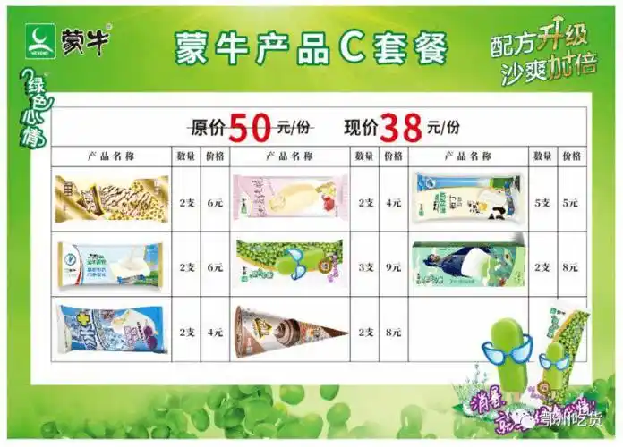 38元抢购原价50元的蒙牛雪糕套餐鄂州市区送货上门