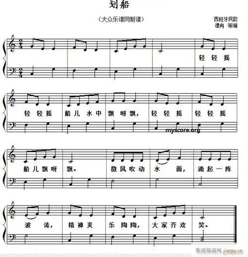 划船 儿歌弹唱 伴奏(钢琴谱)1