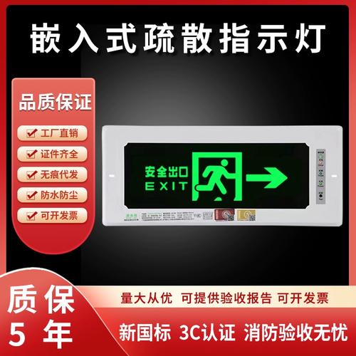 新国标嵌入式消防应急灯led安全出口停电楼道通道紧急疏散指示灯