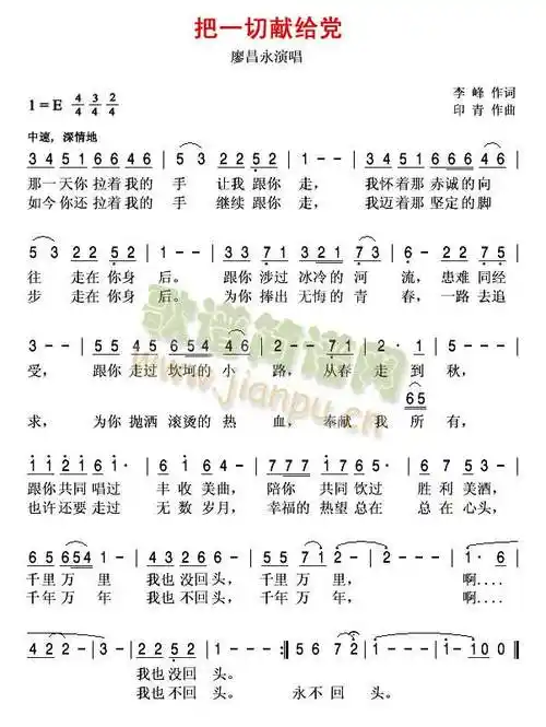 把一切献给党 歌谱简谱网