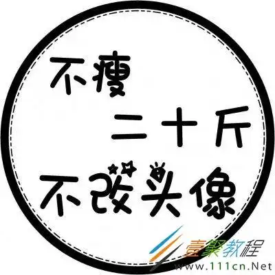 抖音圆形带字头像有哪些抖音圆形带字头像分享
