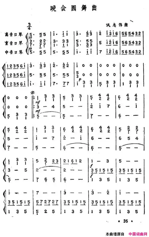 口琴曲谱《晚会圆舞曲三重奏》 - 爱曲谱