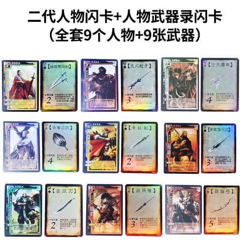 三国杀武器录一弹二弹绝版收藏人物闪卡武器全套闪卡