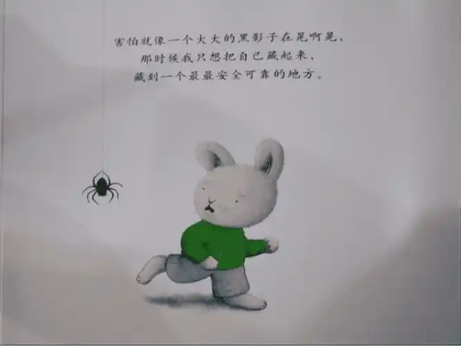 绘本我不会害怕