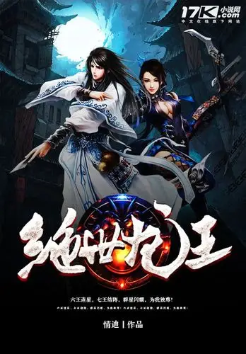 横秋制作#网络小说封面#男频#玄幻#仙侠 [绝世龙王] (素材来源于网络)