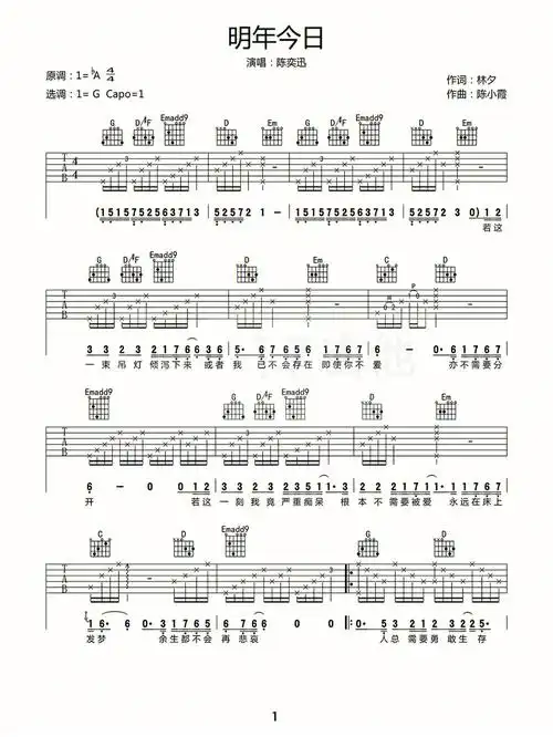陈奕迅明年今日流行粤语歌曲吉他弹唱谱