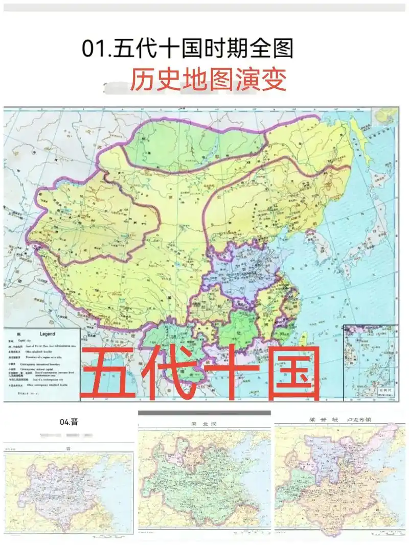五代十国.#五代十国#版图#后梁后唐后晋后汉后周前蜀后蜀南吴 - 抖音