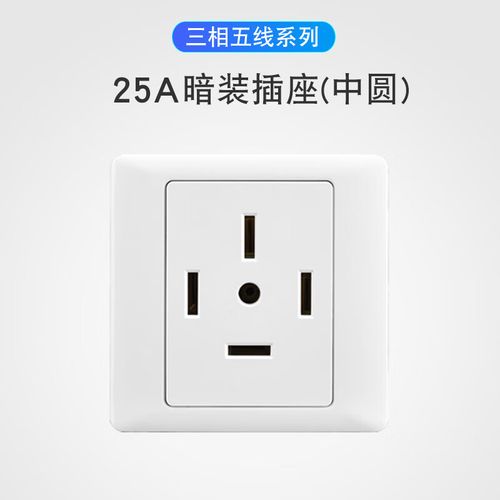 梦茜儿申尔三相五线插座25a大功率五孔440v86型墙壁工业五极电源16插