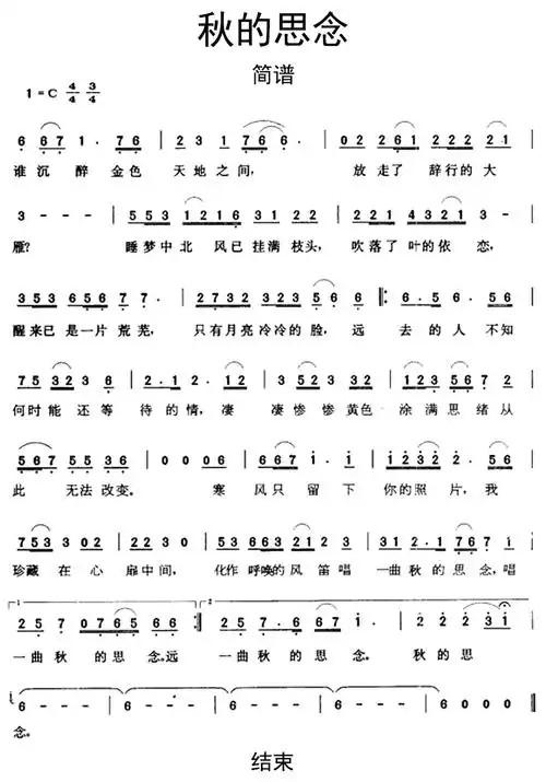 秋的思念赵海洋简谱