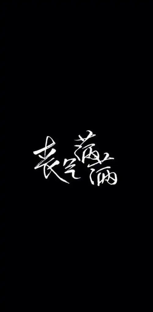 文字背景图(黑底)