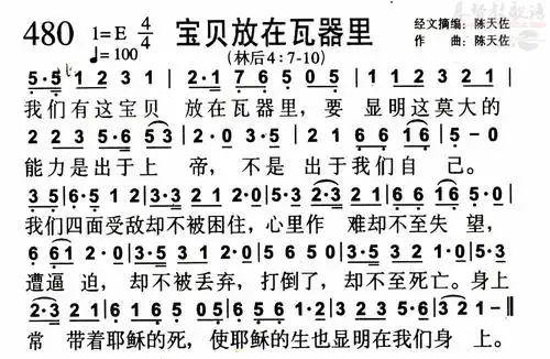 下载0480宝贝放在瓦器里歌谱