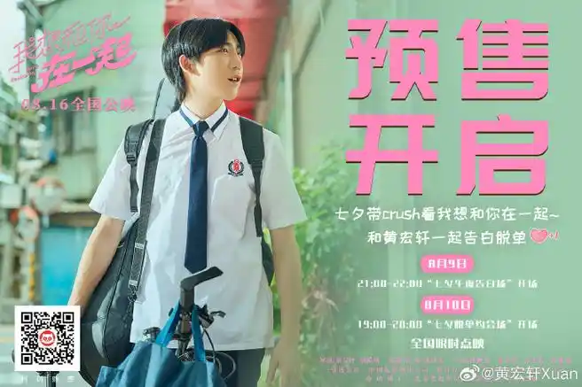 電影我想和你在一起預售開啓