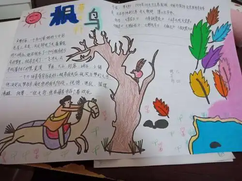 一起悦读名著《根鸟》