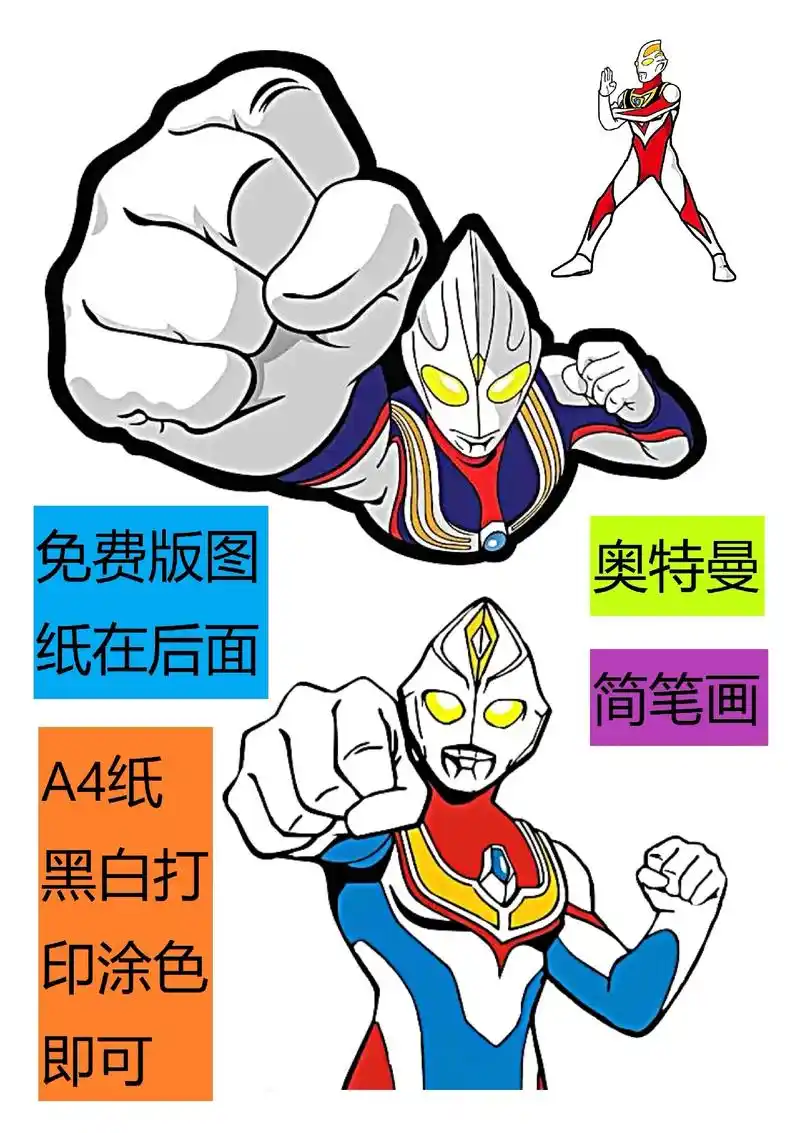 创作灵感 奥特曼涂色简笔画教程,儿童简笔画零基础学#简笔画 - 抖音