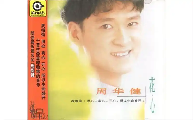 「vlog82」周华健-《花心》松下nx60试听