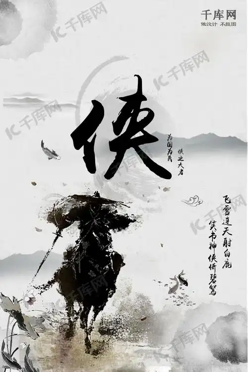 作品中的字形仅供排版参考水墨古风武侠风海报海报2018-11-02发布,千