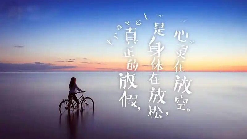 真正的放假是身体在放松,心灵在放空 - vivo官方社区