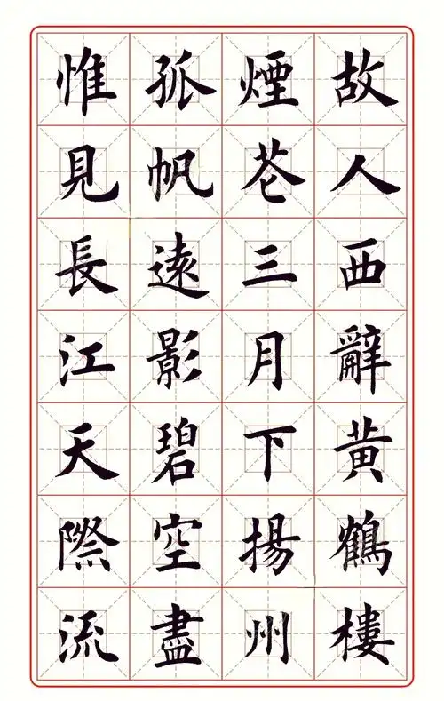 🎨七言律诗56字书法大赏📜