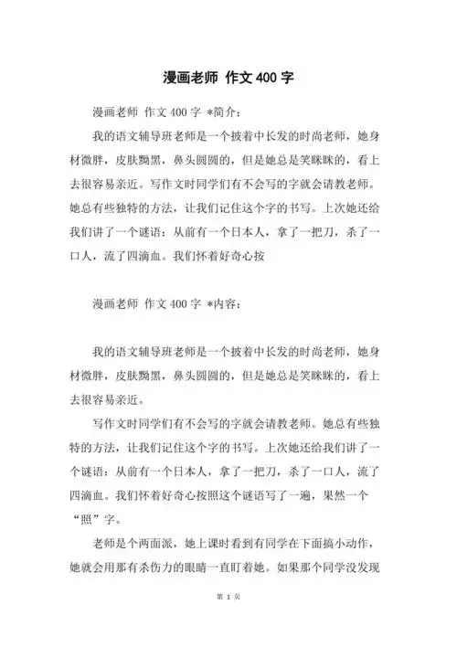 漫画老师作文400字