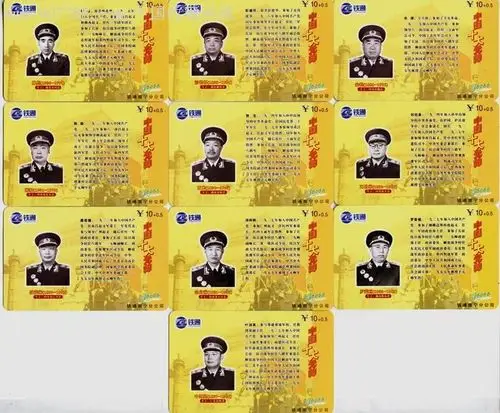 十大元帅,南宁铁通,10全,gxcrc-xy-2004-10