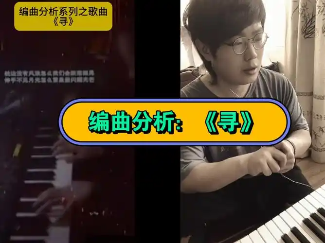 著名专业编曲制作人乐评华晨宇的歌曲《寻》