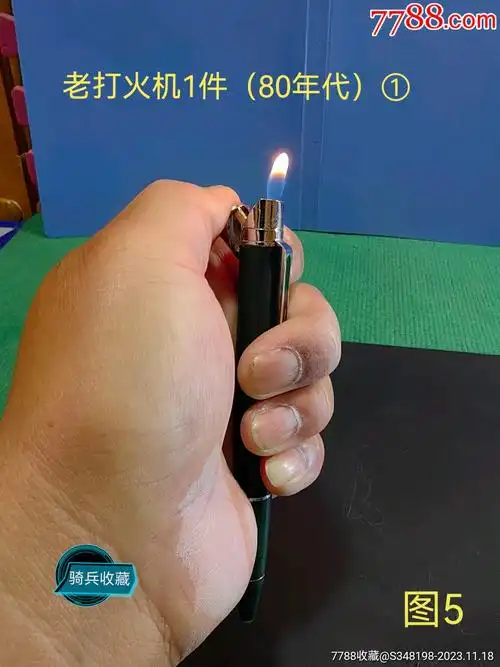 老打火机1件80年代①