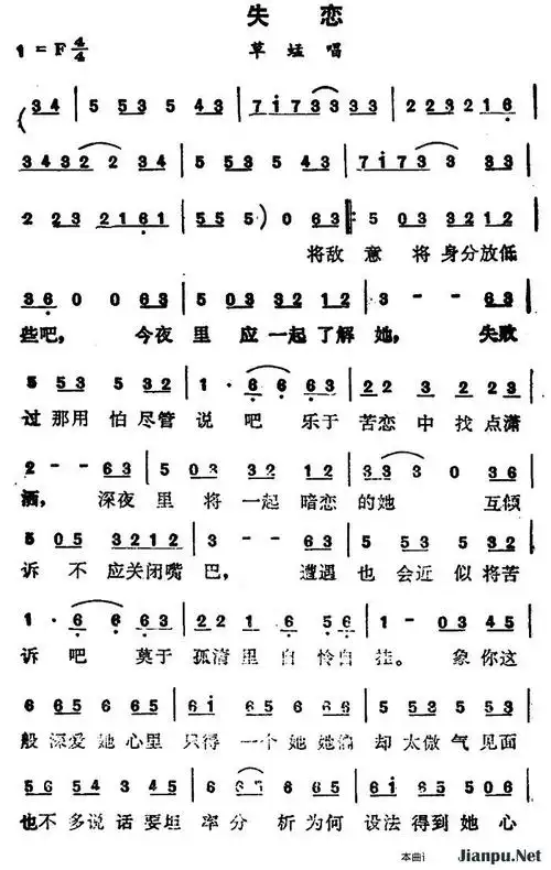 《失恋》简谱草蜢原唱 歌谱-钢琴谱吉他谱|www.jianpu.net-简谱之家