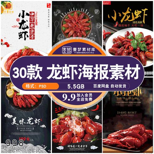 烧烤小龙虾小吃海报餐饮美食外卖宣传单潜江油闷大虾psd模板素材