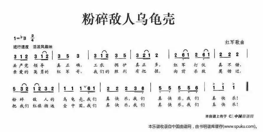 《粉碎敌人的乌龟壳》简谱 #经典红歌@抖音小助手  - 抖音