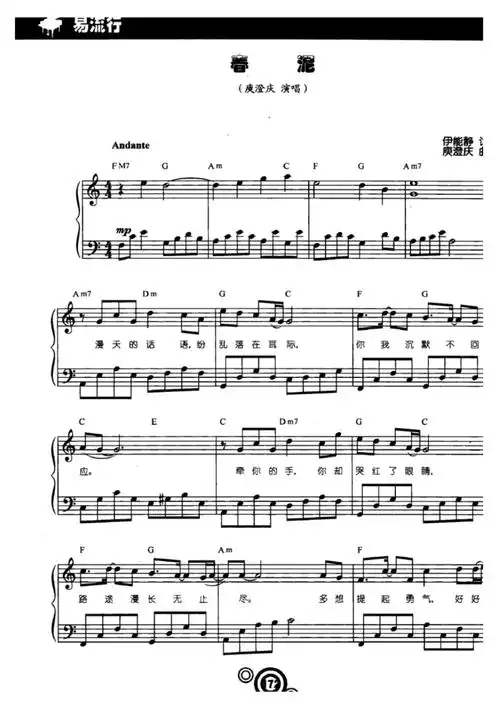 春泥(庾澄庆)原版五线谱钢琴谱正谱乐谱_第1页