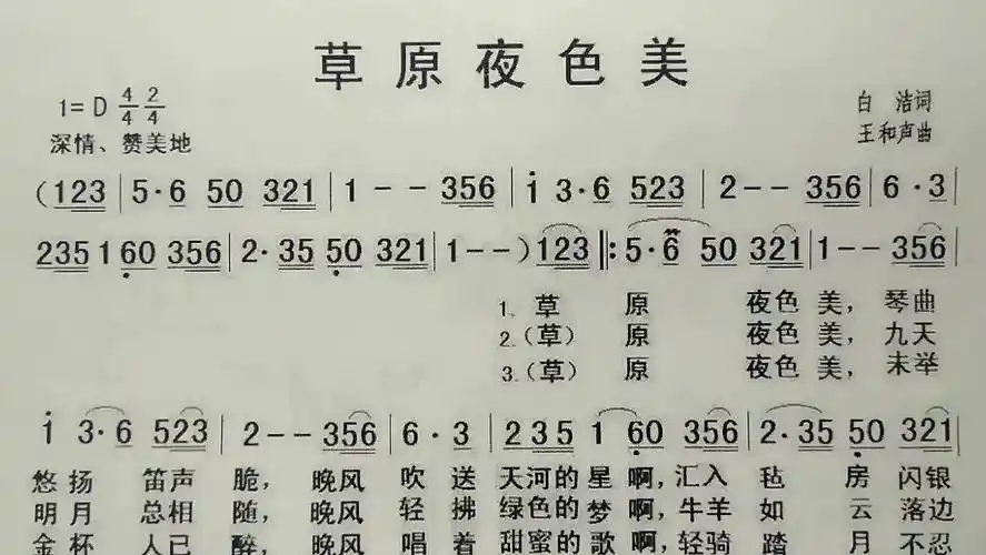 简谱歌曲《草原夜色美》,歌谱,歌词逐句领唱,简单易学_哔哩哔哩_bili