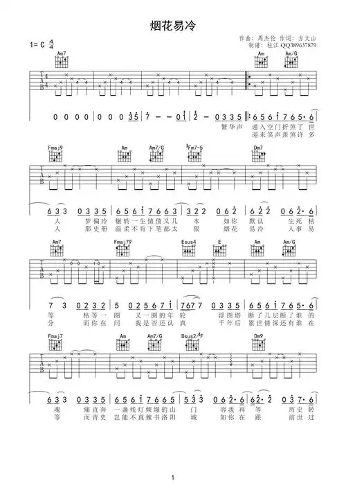 周杰伦烟花易冷吉他谱