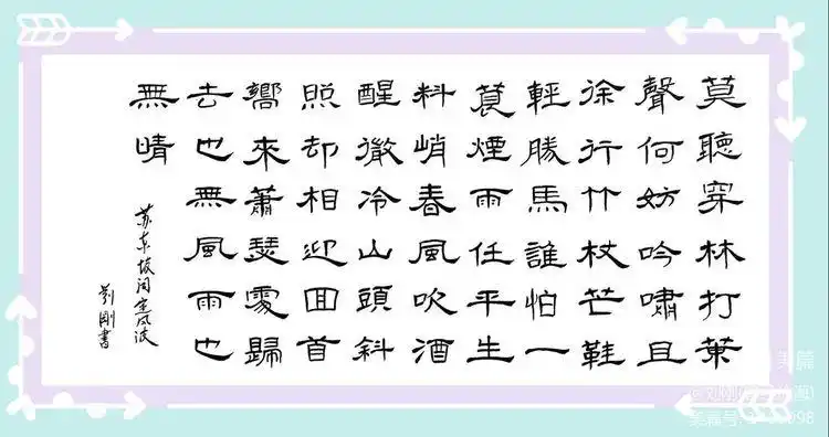 宅家习作—隶书集字古诗词习字拙作
