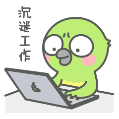 葱花小鹦鹉工作篇贱萌表情包