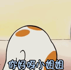 你好呀小姐姐gif动图_动态图_表情包下载_soogif