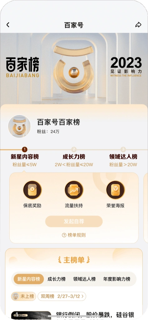 注册/登录百家号