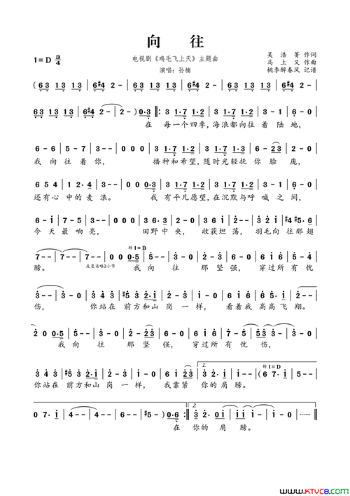 向往电视剧《鸡毛飞上天》主题曲简谱-孙楠演唱-吴浩箐/马上又词曲1