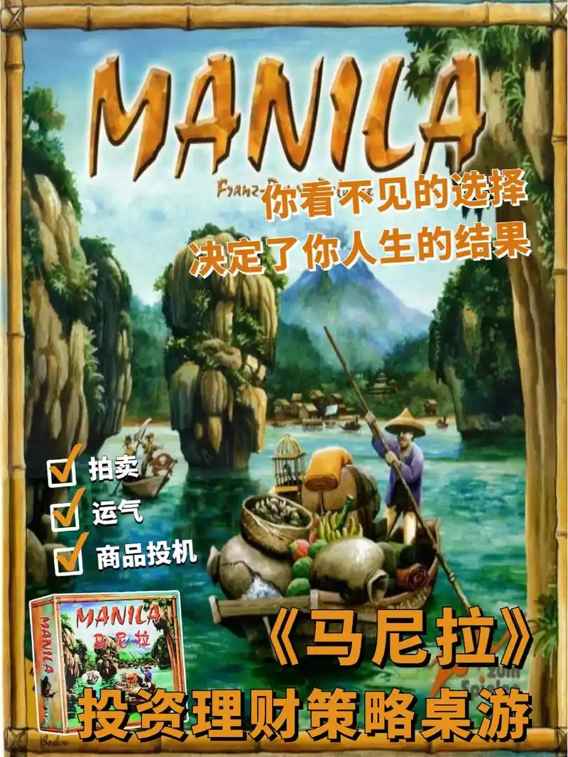 《马尼拉》是一款德国经典桌游!