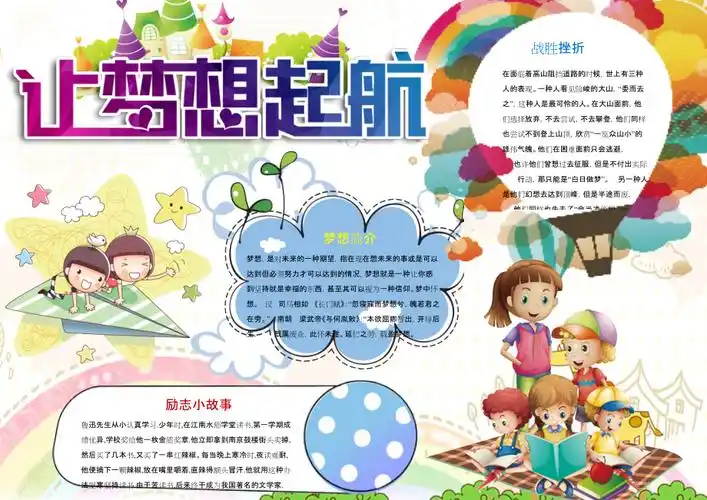 彩色学生电子小报手抄报模板梦想起航3