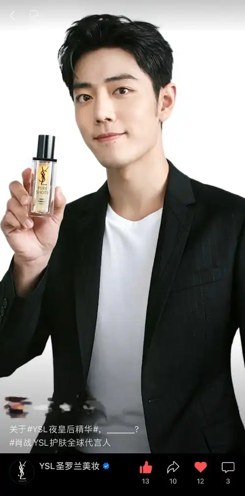 肖战ysl护肤全球代言人