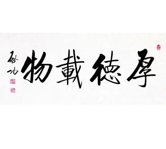字画私下交易 启功书法拍卖价格