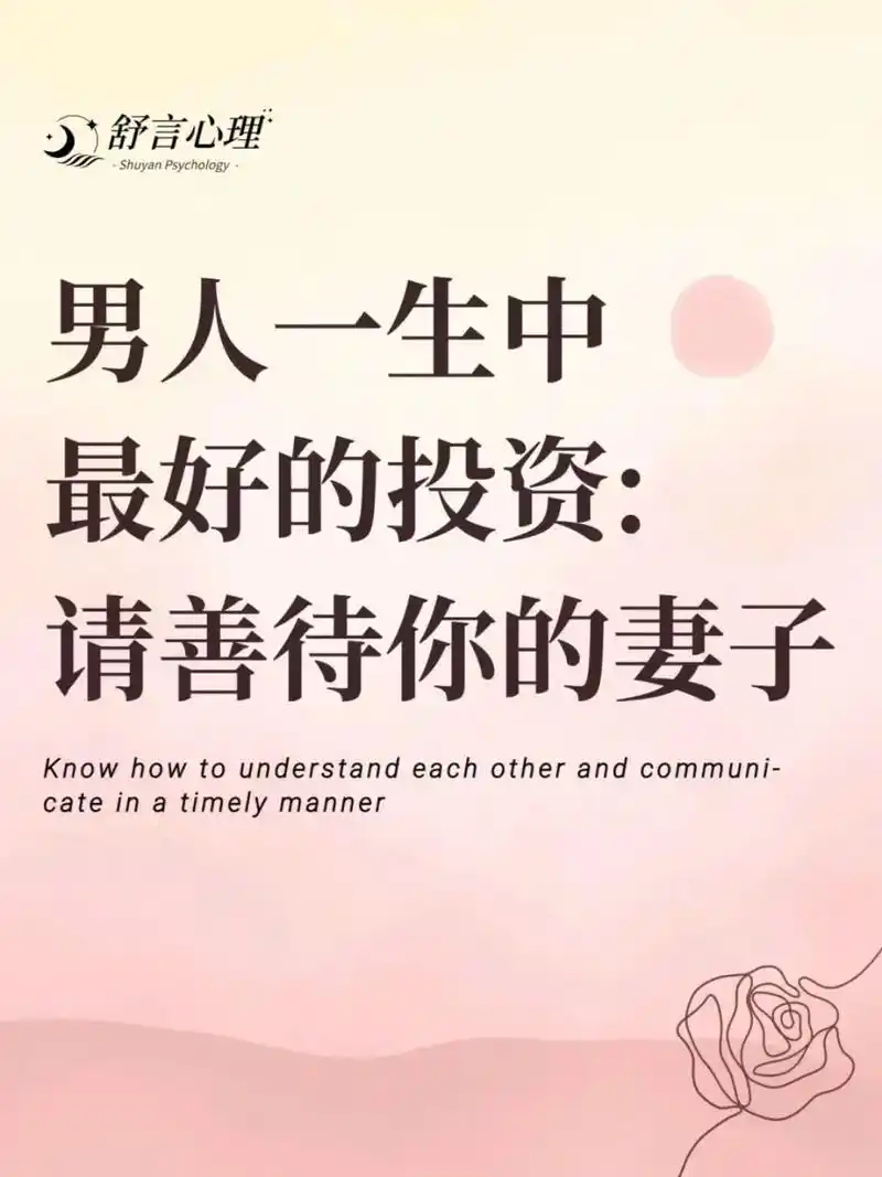 男人一生中,最好的投资: 请善待你的妻子.男人一生中,最好的 - 抖音
