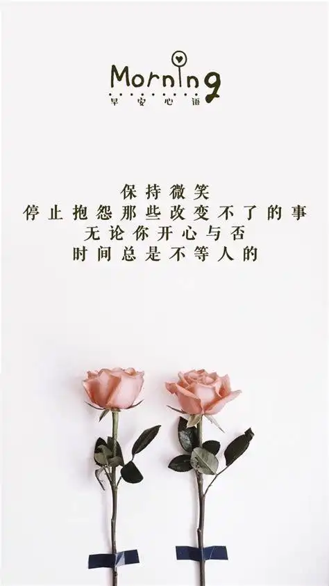 最温暖的早安心语带字图片(3) - 366亿图