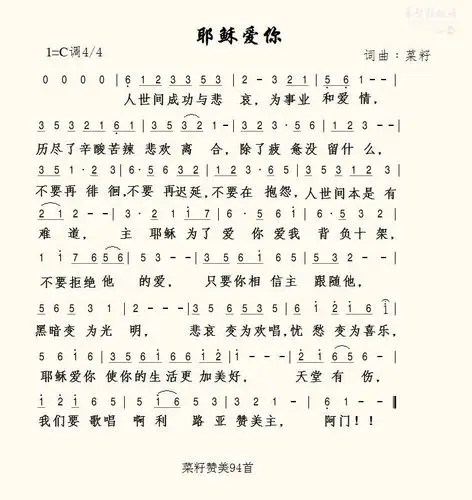 下载耶稣爱你歌谱