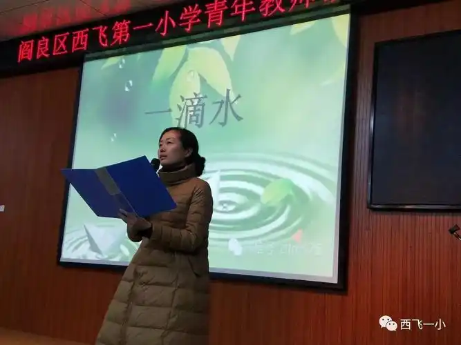西飞第一小学举行青年教师朗诵比赛