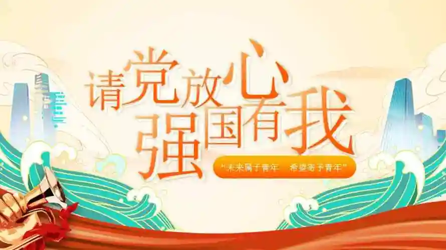 强国有我宣传ppt模版11pptx