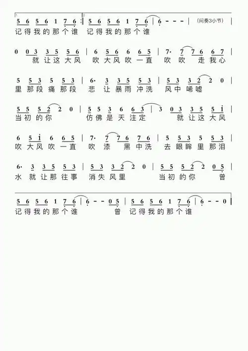 大风吹简谱视唱 歌谱-苍强曲谱